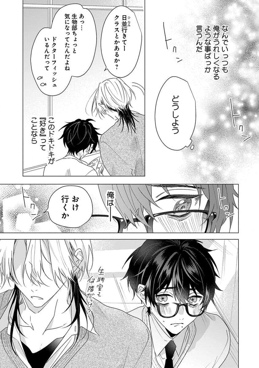 Kikazaru-hina wa Mada Koi wo Shiranai 144