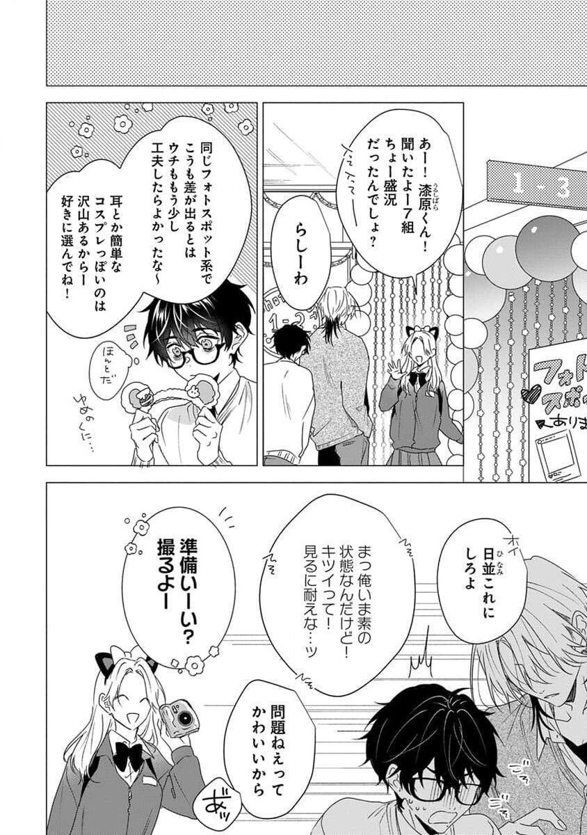 Kikazaru-hina wa Mada Koi wo Shiranai 145