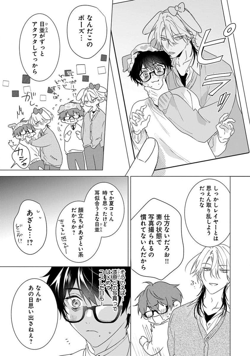 Kikazaru-hina wa Mada Koi wo Shiranai 146