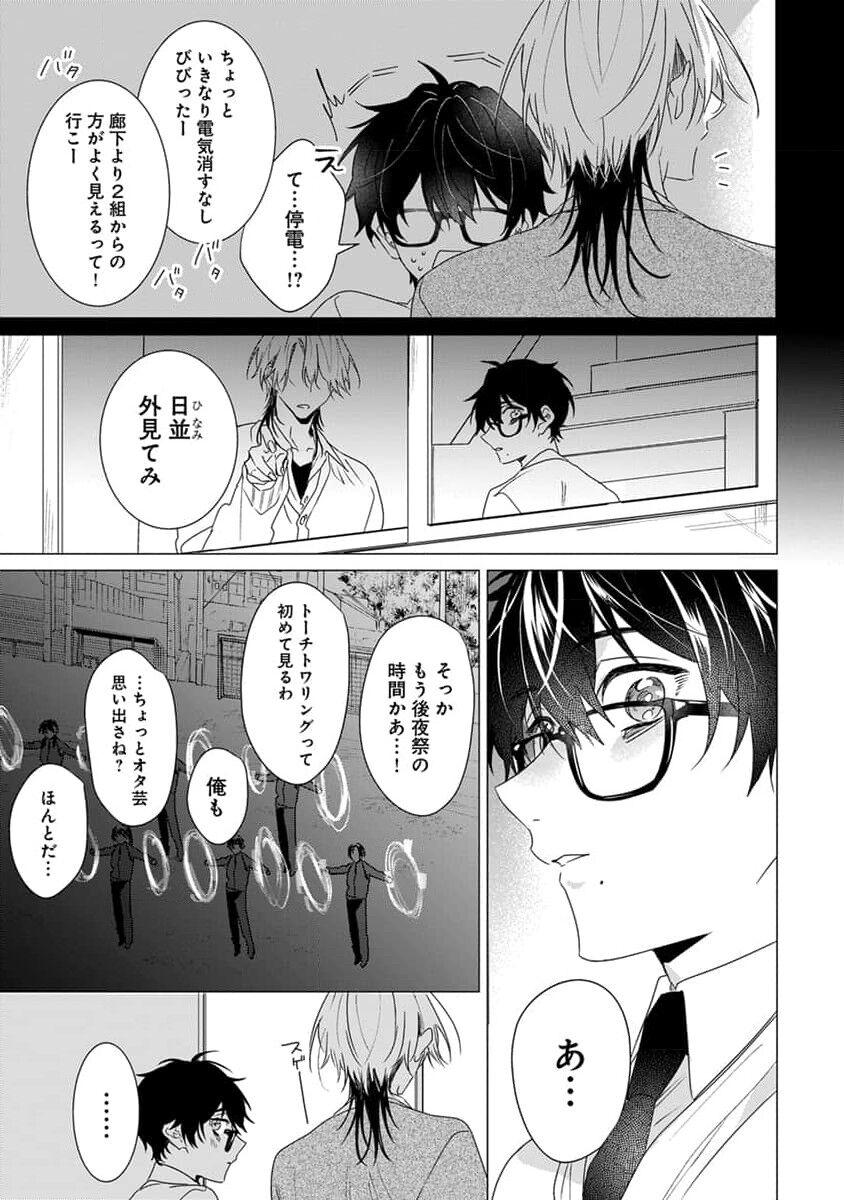 Kikazaru-hina wa Mada Koi wo Shiranai 148