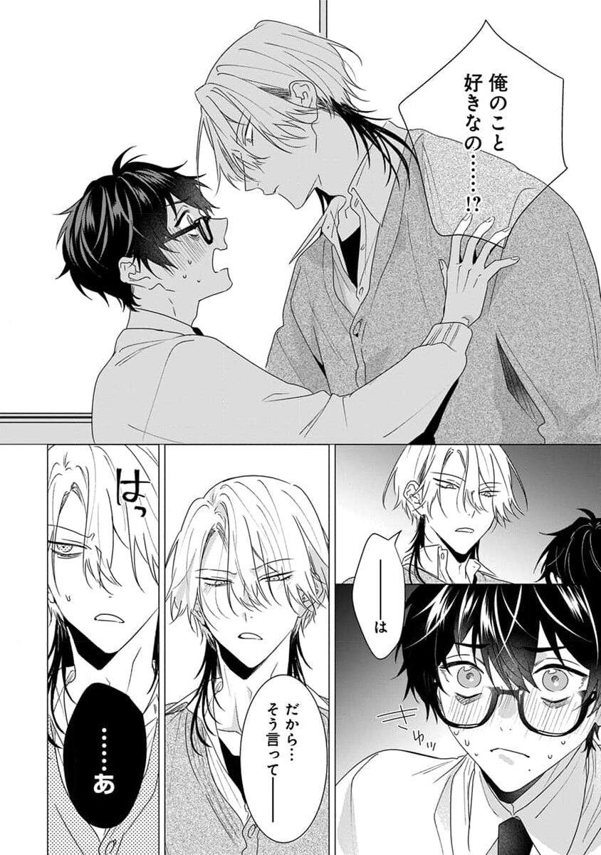 Kikazaru-hina wa Mada Koi wo Shiranai 151