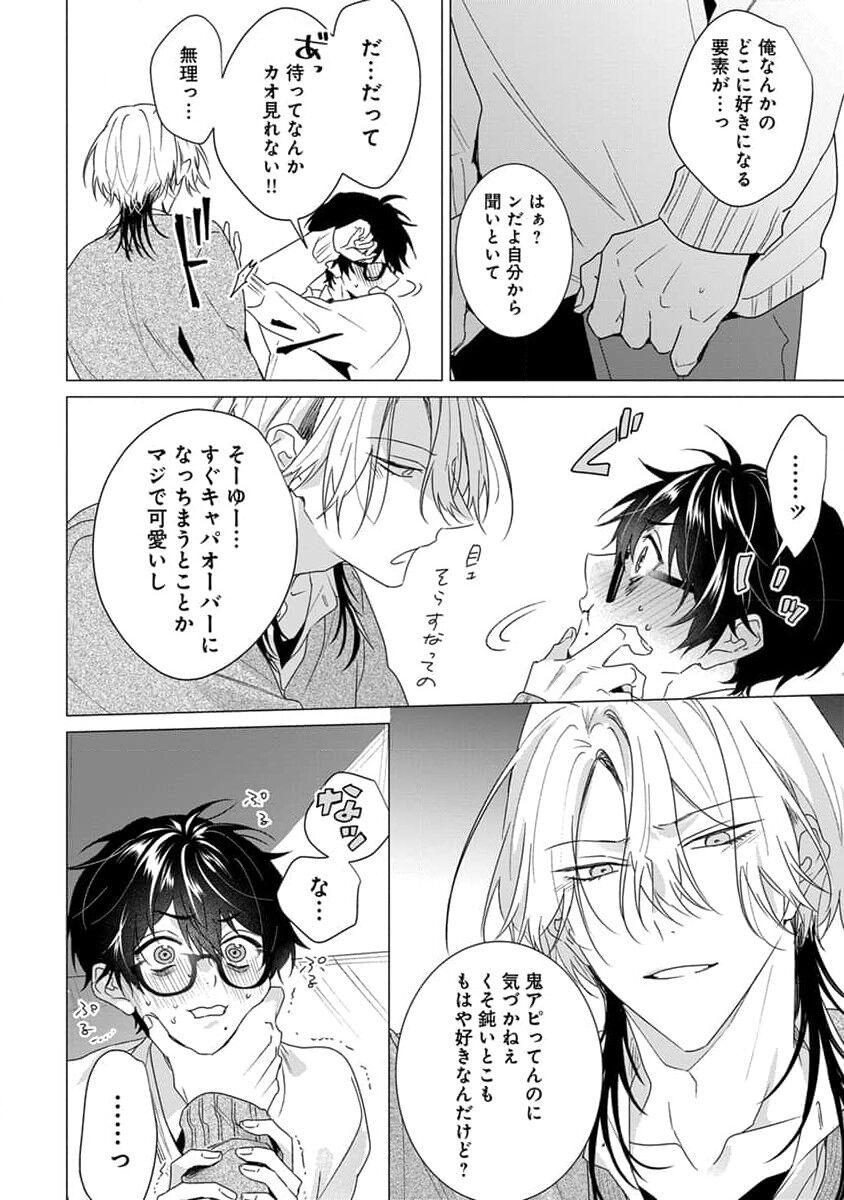 Kikazaru-hina wa Mada Koi wo Shiranai 153