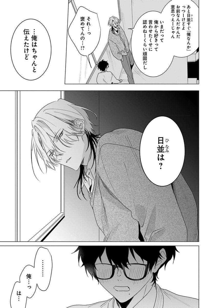 Kikazaru-hina wa Mada Koi wo Shiranai 154