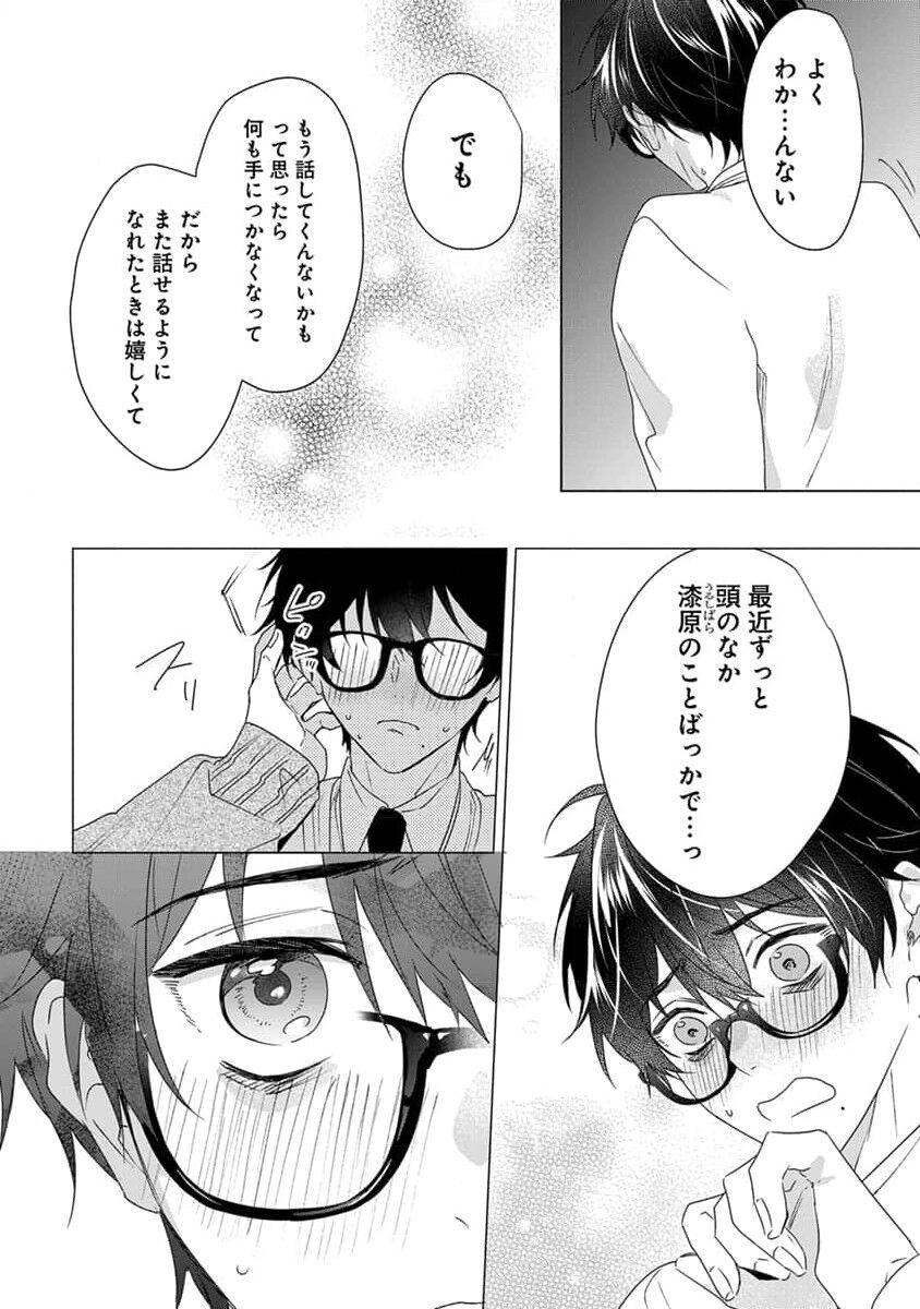 Kikazaru-hina wa Mada Koi wo Shiranai 155