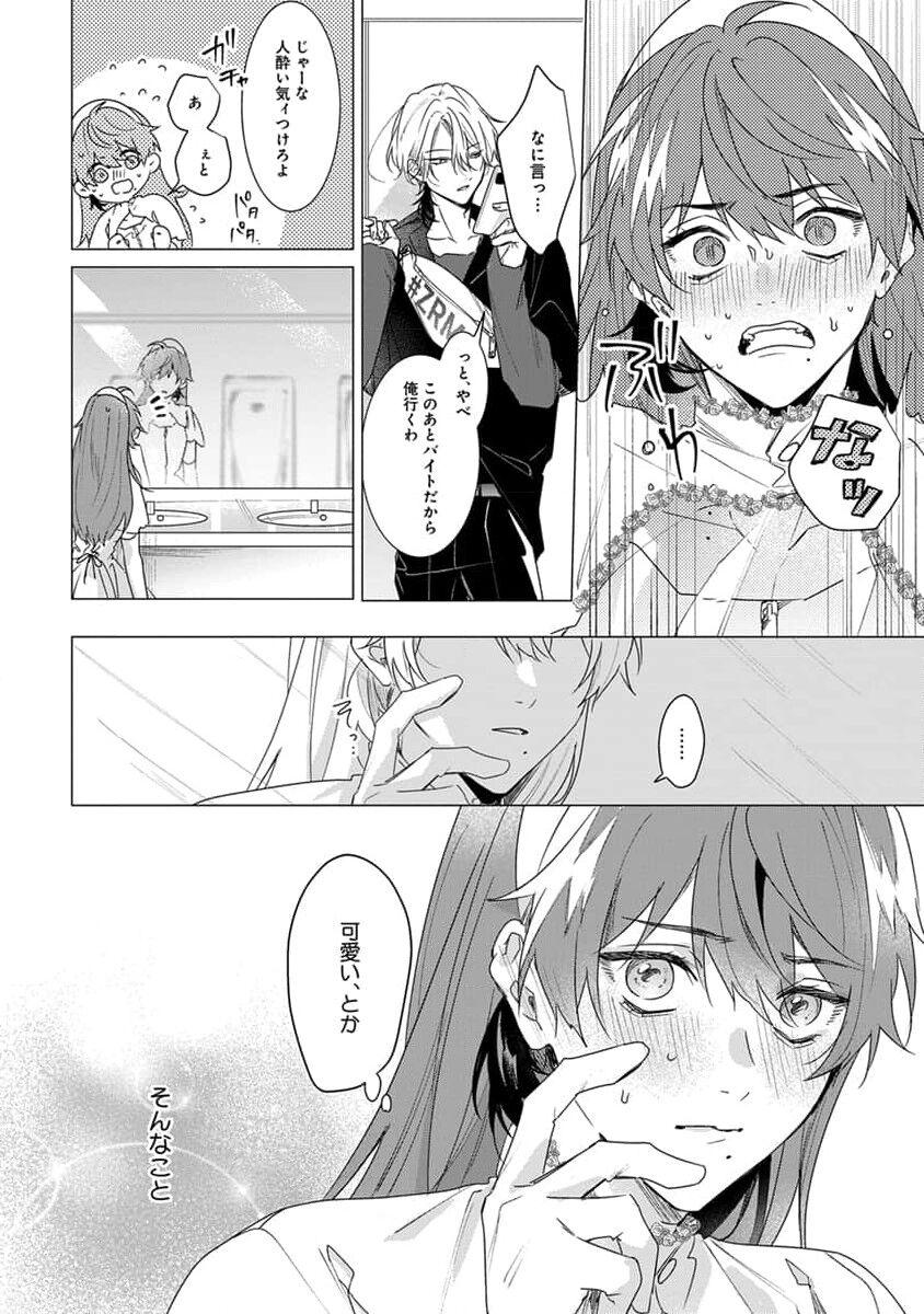 Kikazaru-hina wa Mada Koi wo Shiranai 15