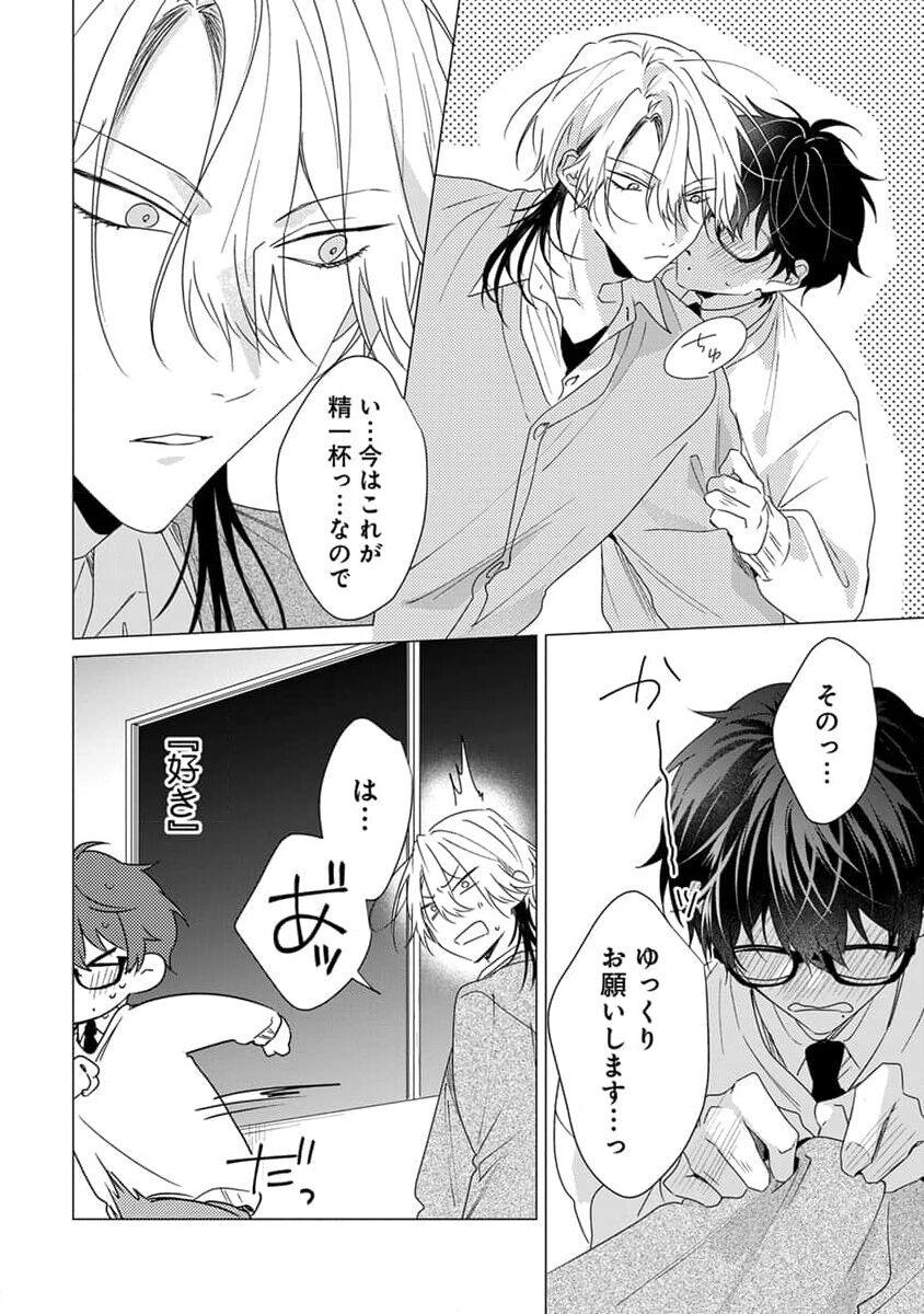 Kikazaru-hina wa Mada Koi wo Shiranai 159