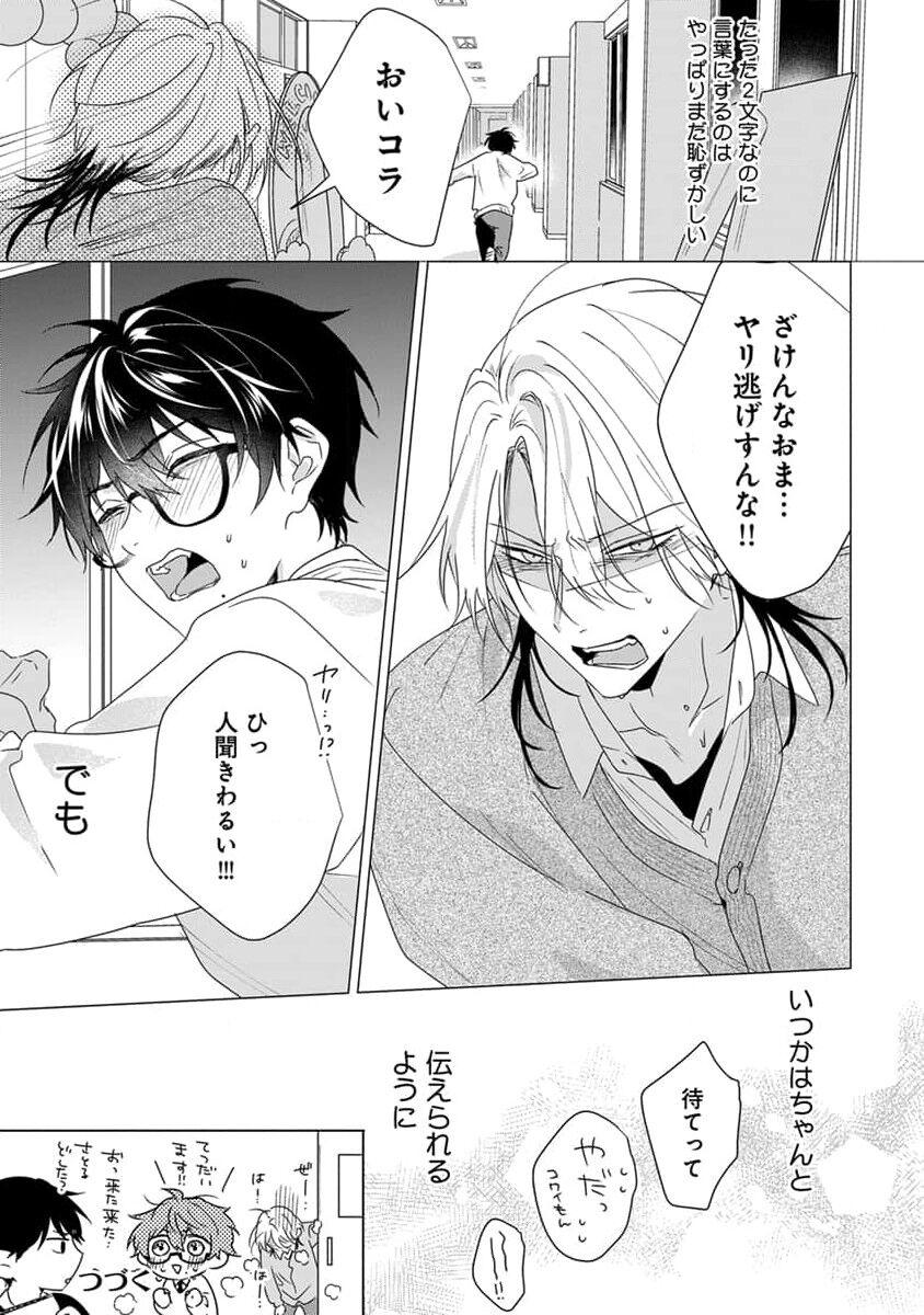 Kikazaru-hina wa Mada Koi wo Shiranai 160