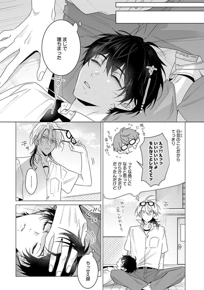 Kikazaru-hina wa Mada Koi wo Shiranai 163