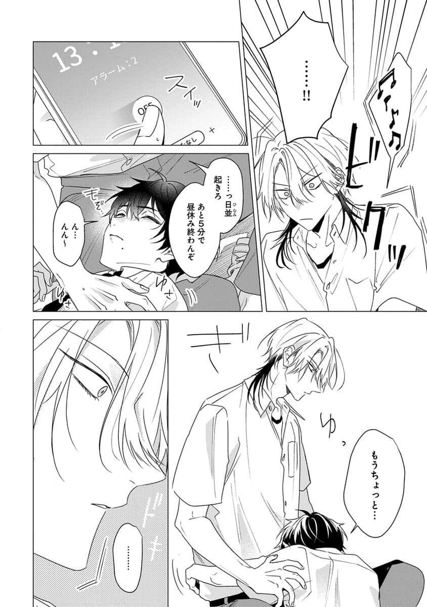 Kikazaru-hina wa Mada Koi wo Shiranai 165