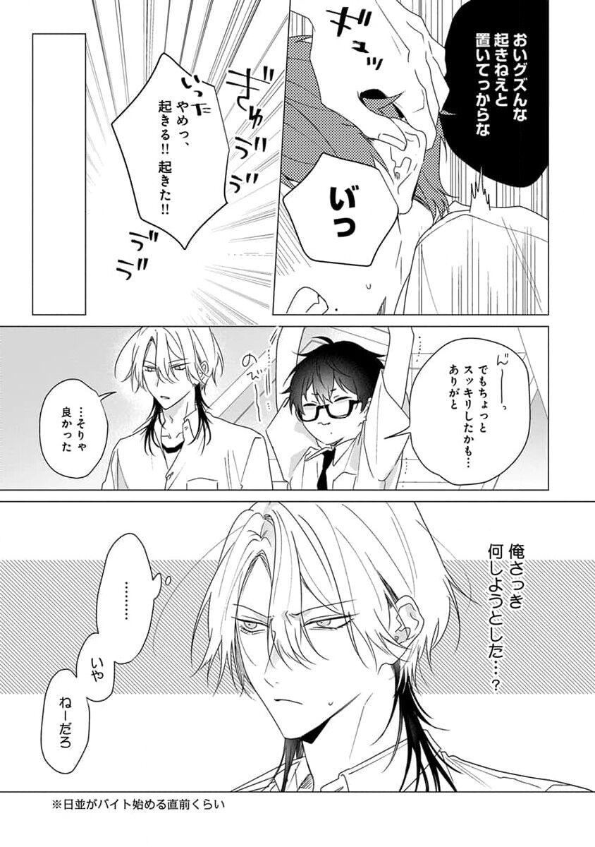 Kikazaru-hina wa Mada Koi wo Shiranai 166