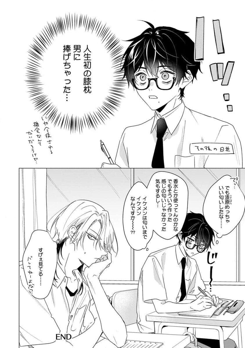 Kikazaru-hina wa Mada Koi wo Shiranai 167