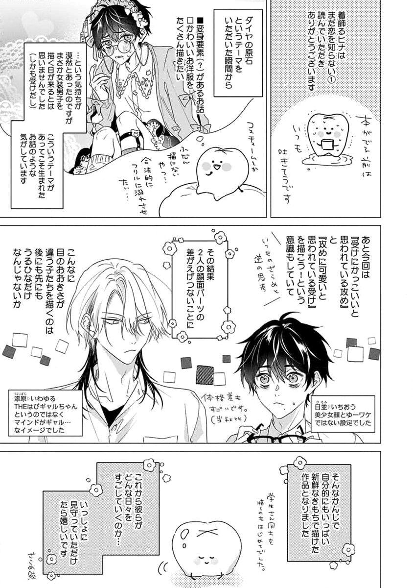 Kikazaru-hina wa Mada Koi wo Shiranai 170