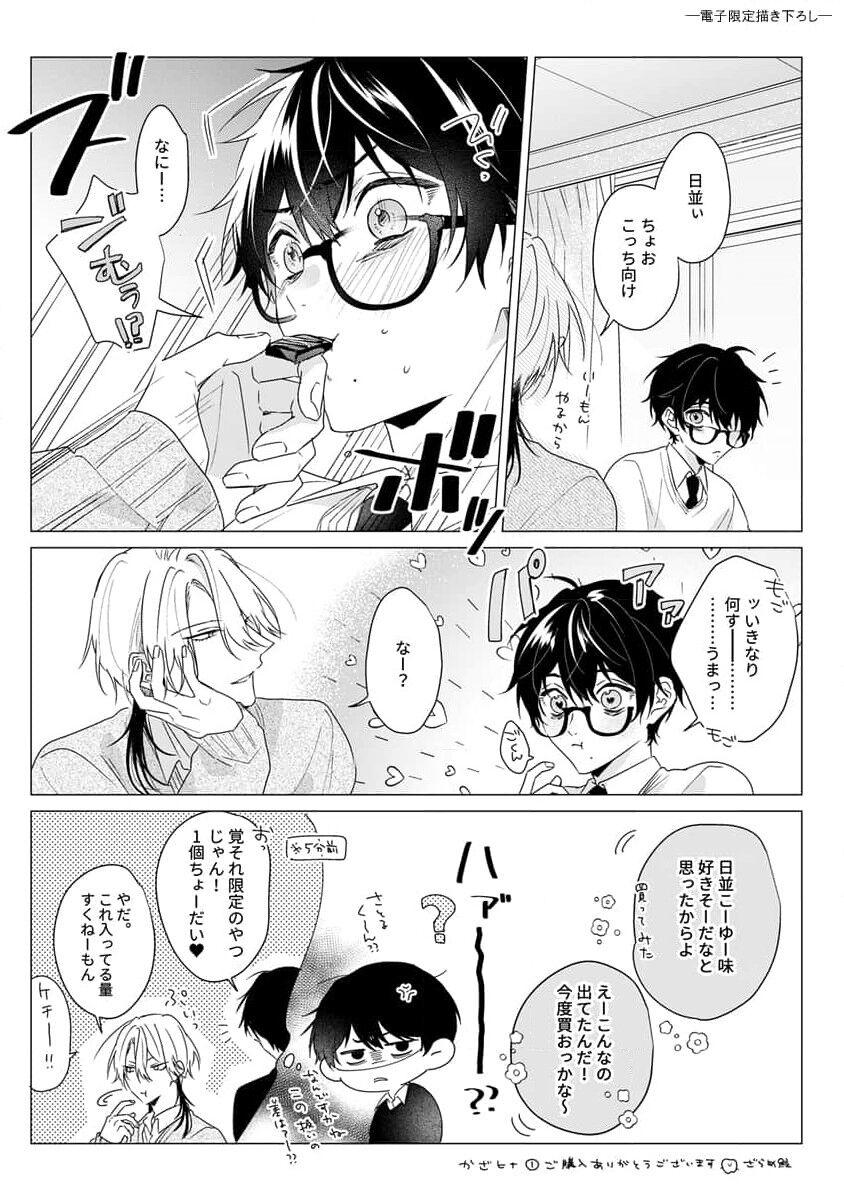 Kikazaru-hina wa Mada Koi wo Shiranai 173