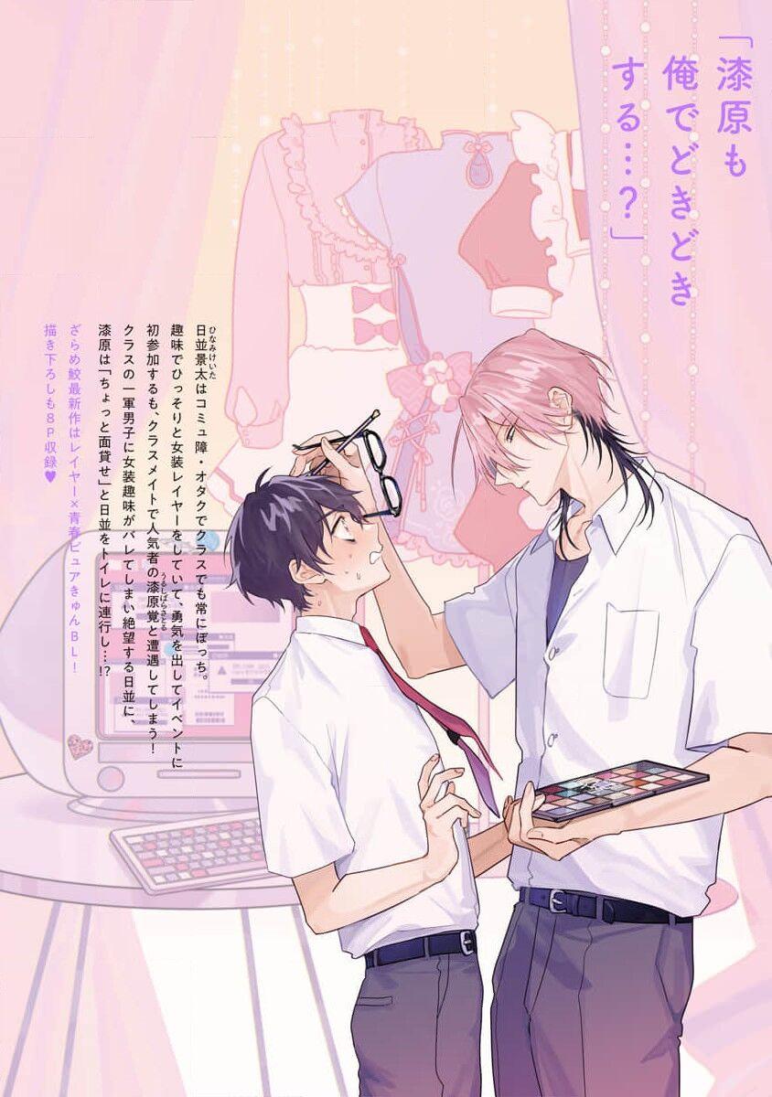 Kikazaru-hina wa Mada Koi wo Shiranai 175