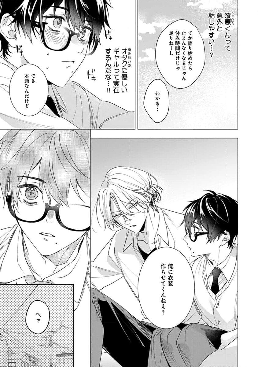 Kikazaru-hina wa Mada Koi wo Shiranai 18