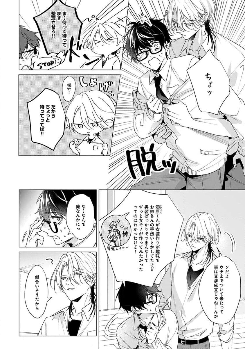 Kikazaru-hina wa Mada Koi wo Shiranai 19