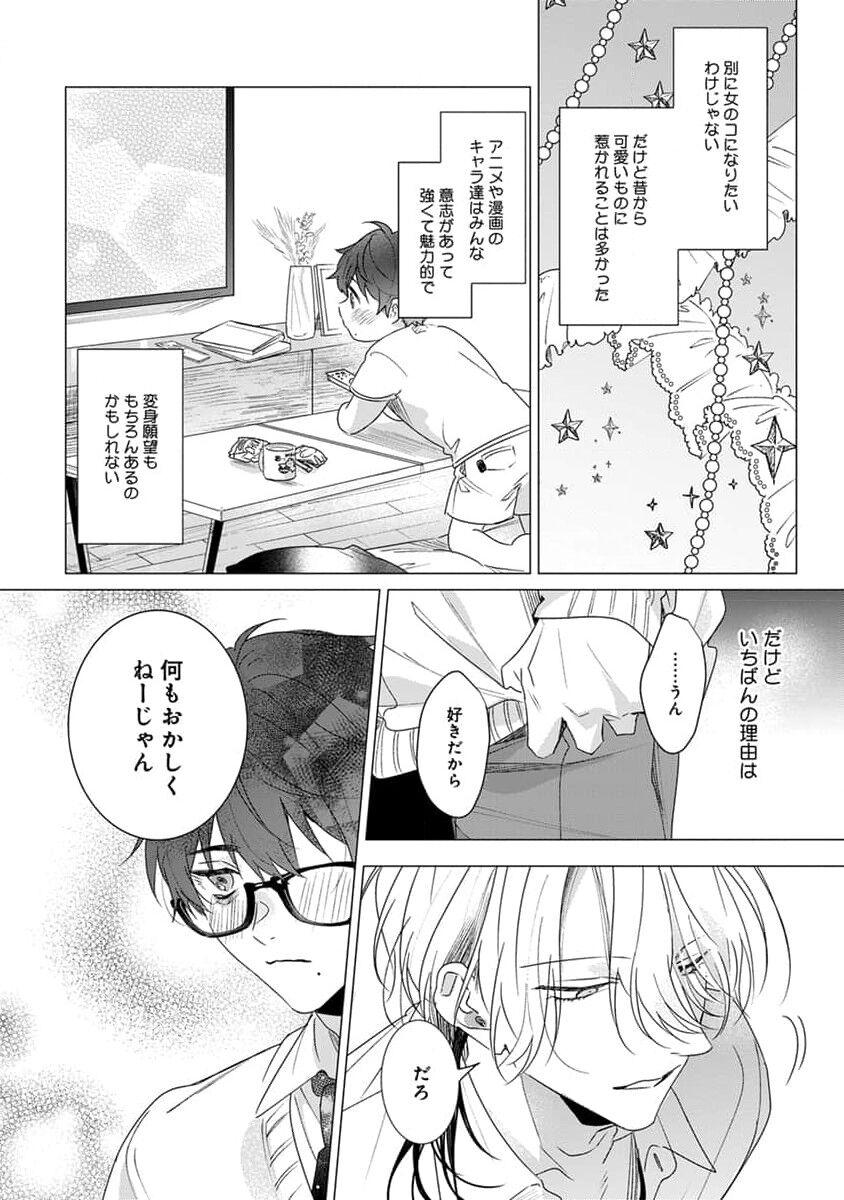 Kikazaru-hina wa Mada Koi wo Shiranai 21