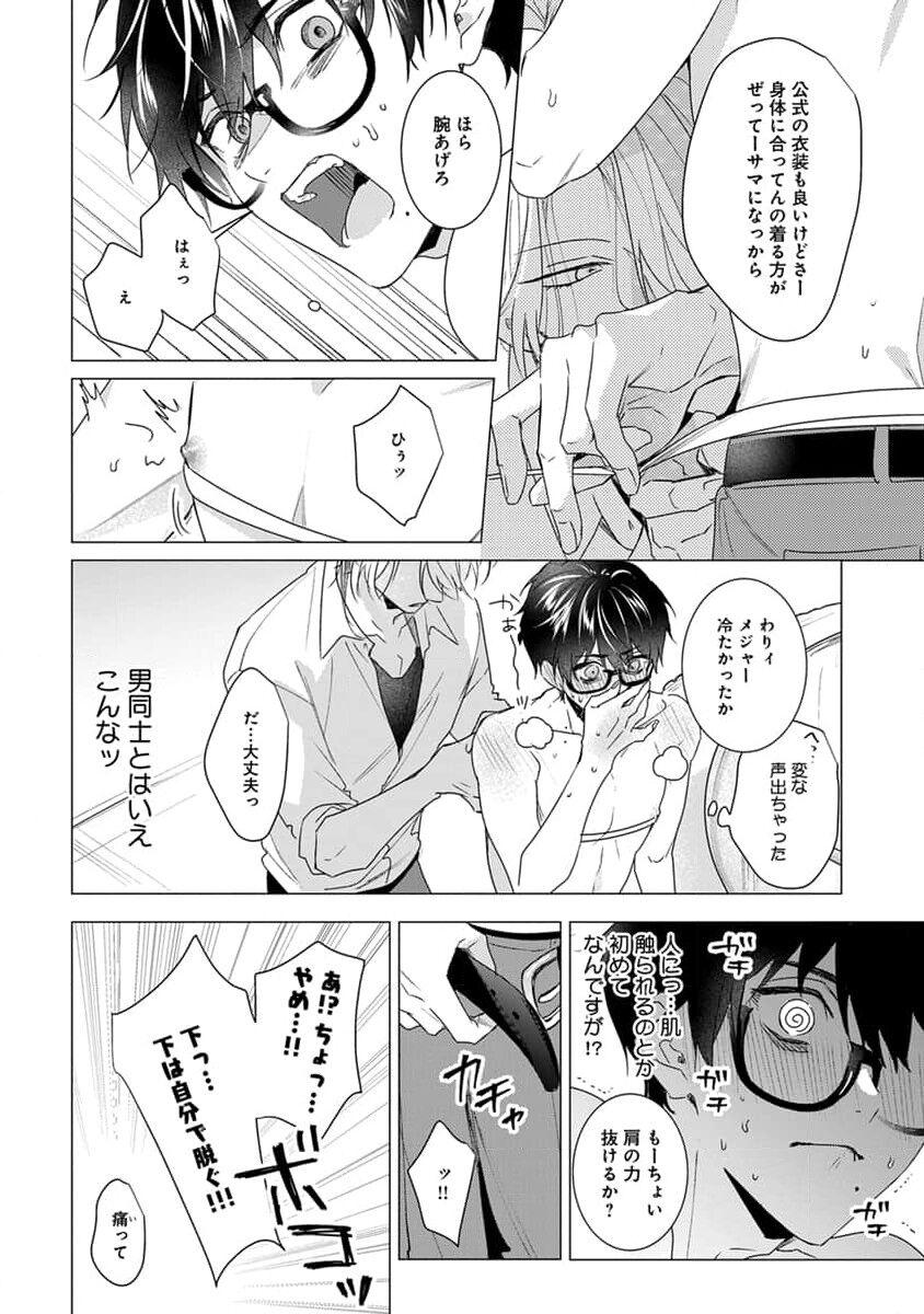 Kikazaru-hina wa Mada Koi wo Shiranai 23