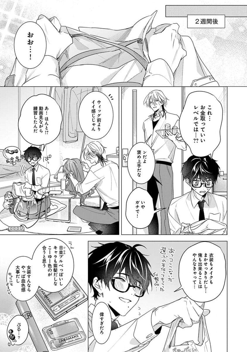 Kikazaru-hina wa Mada Koi wo Shiranai 24