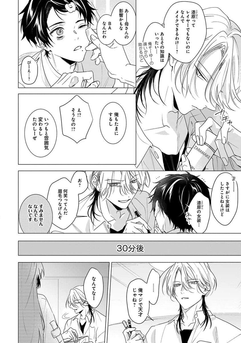 Kikazaru-hina wa Mada Koi wo Shiranai 25