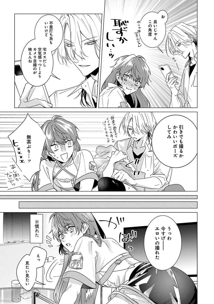 Kikazaru-hina wa Mada Koi wo Shiranai 30