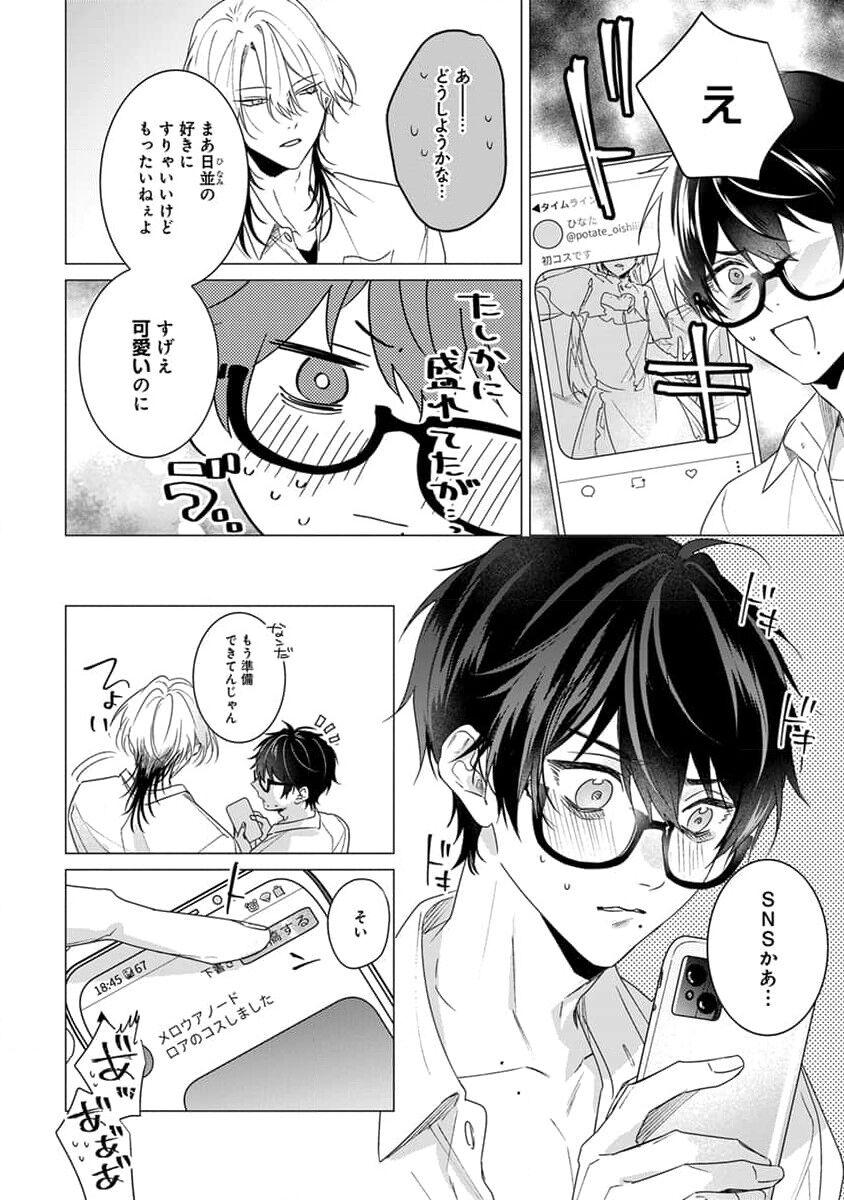 Kikazaru-hina wa Mada Koi wo Shiranai 33