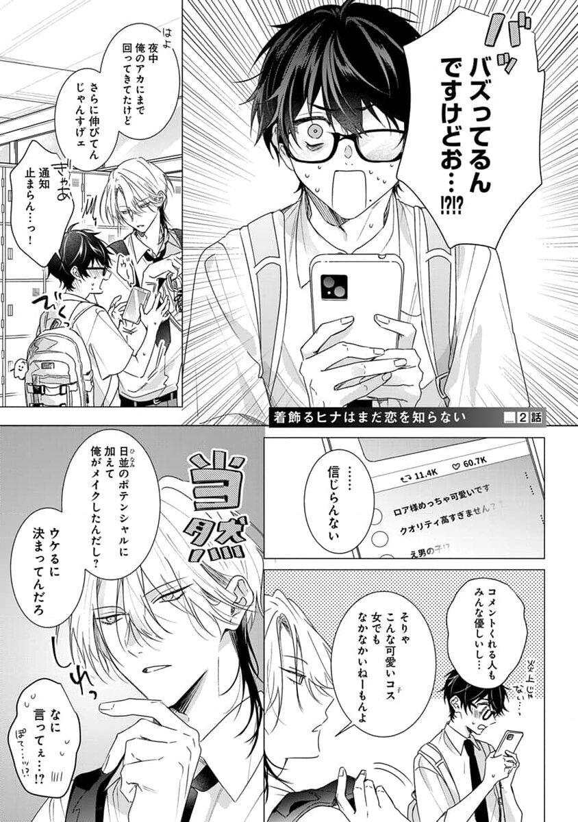 Kikazaru-hina wa Mada Koi wo Shiranai 34