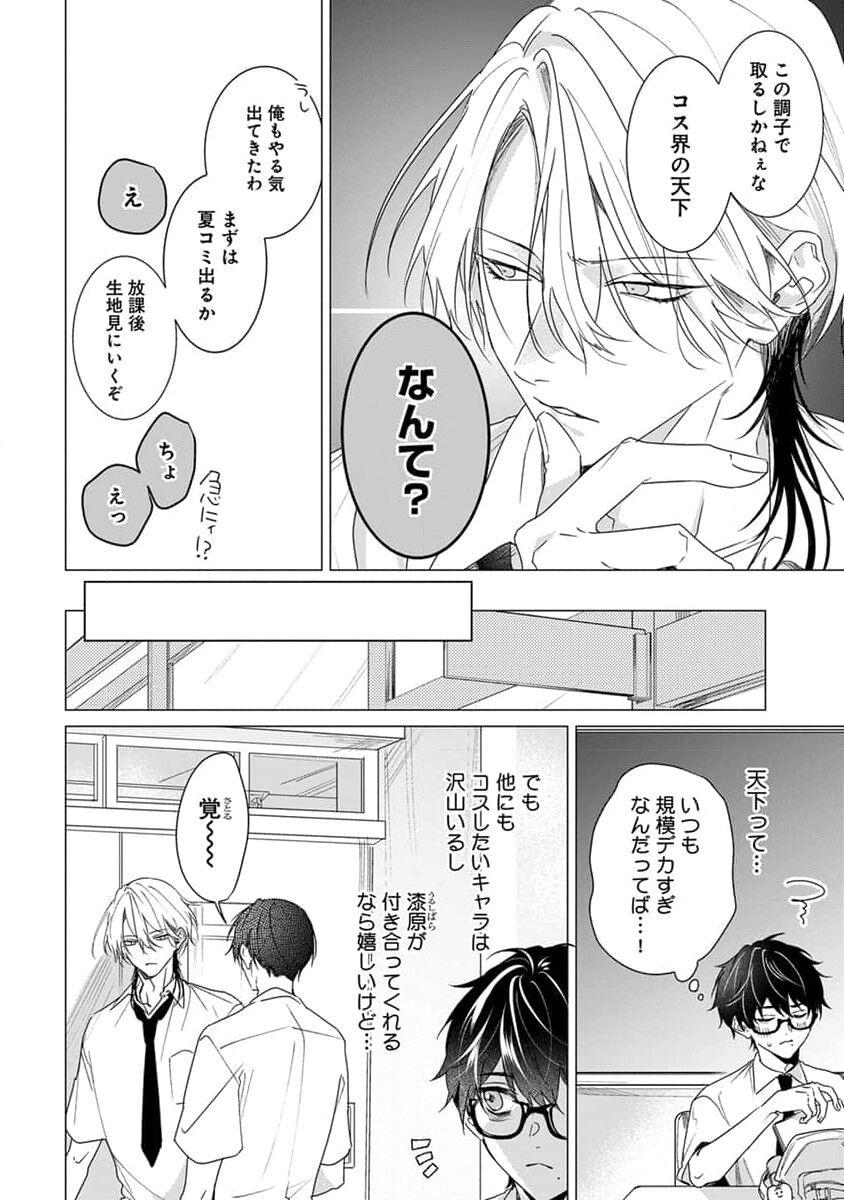 Kikazaru-hina wa Mada Koi wo Shiranai 37