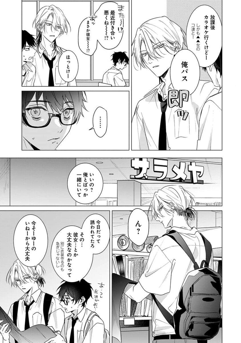Kikazaru-hina wa Mada Koi wo Shiranai 38
