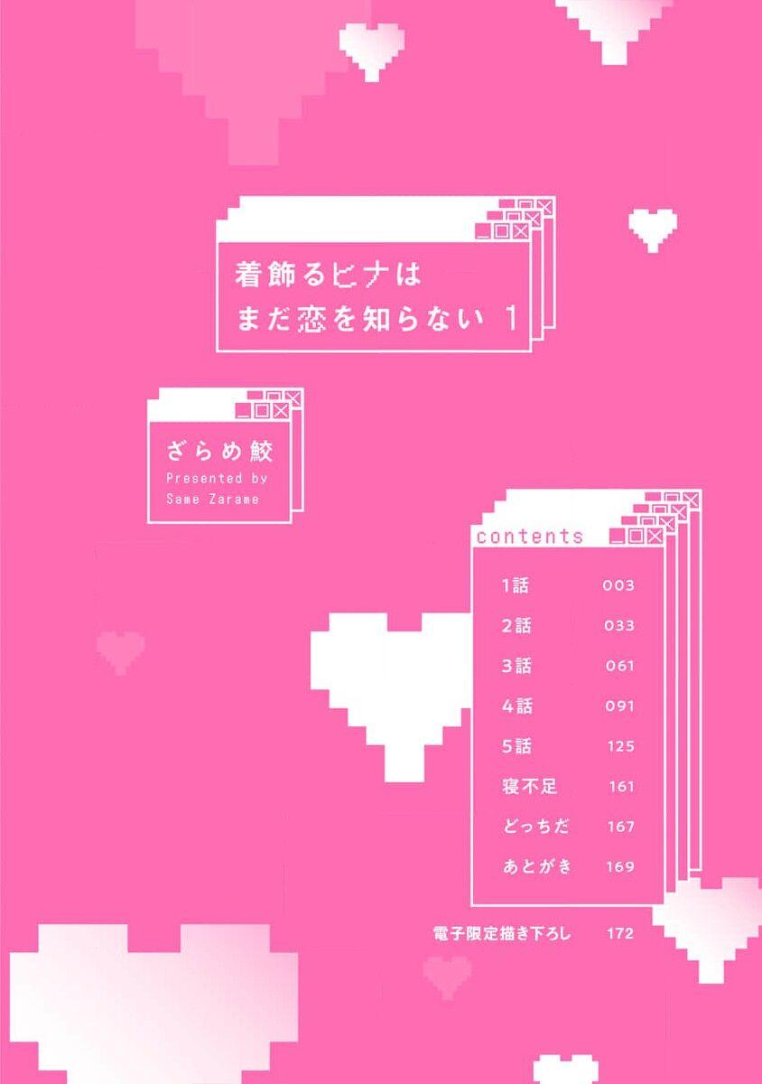 Kikazaru-hina wa Mada Koi wo Shiranai 3