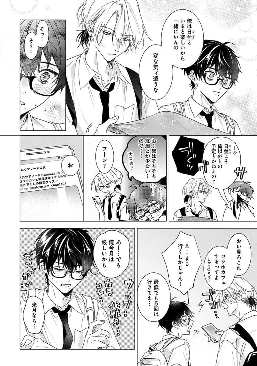 Kikazaru-hina wa Mada Koi wo Shiranai 39