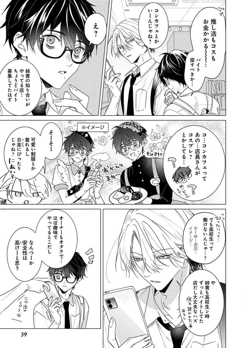 Kikazaru-hina wa Mada Koi wo Shiranai 40