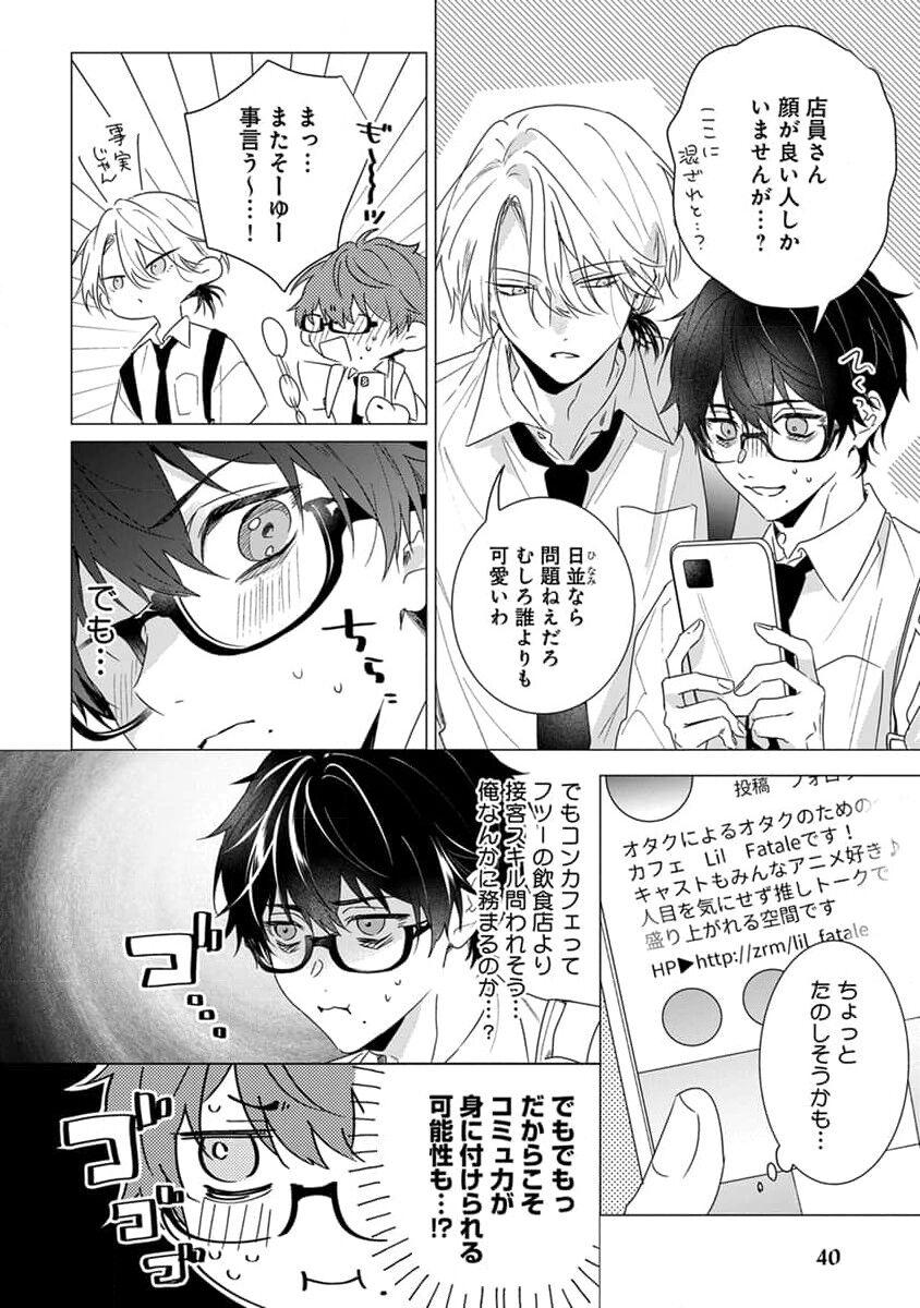 Kikazaru-hina wa Mada Koi wo Shiranai 41
