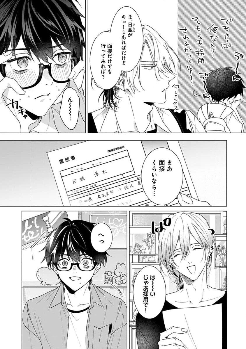 Kikazaru-hina wa Mada Koi wo Shiranai 42