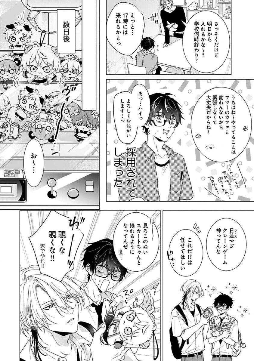 Kikazaru-hina wa Mada Koi wo Shiranai 43