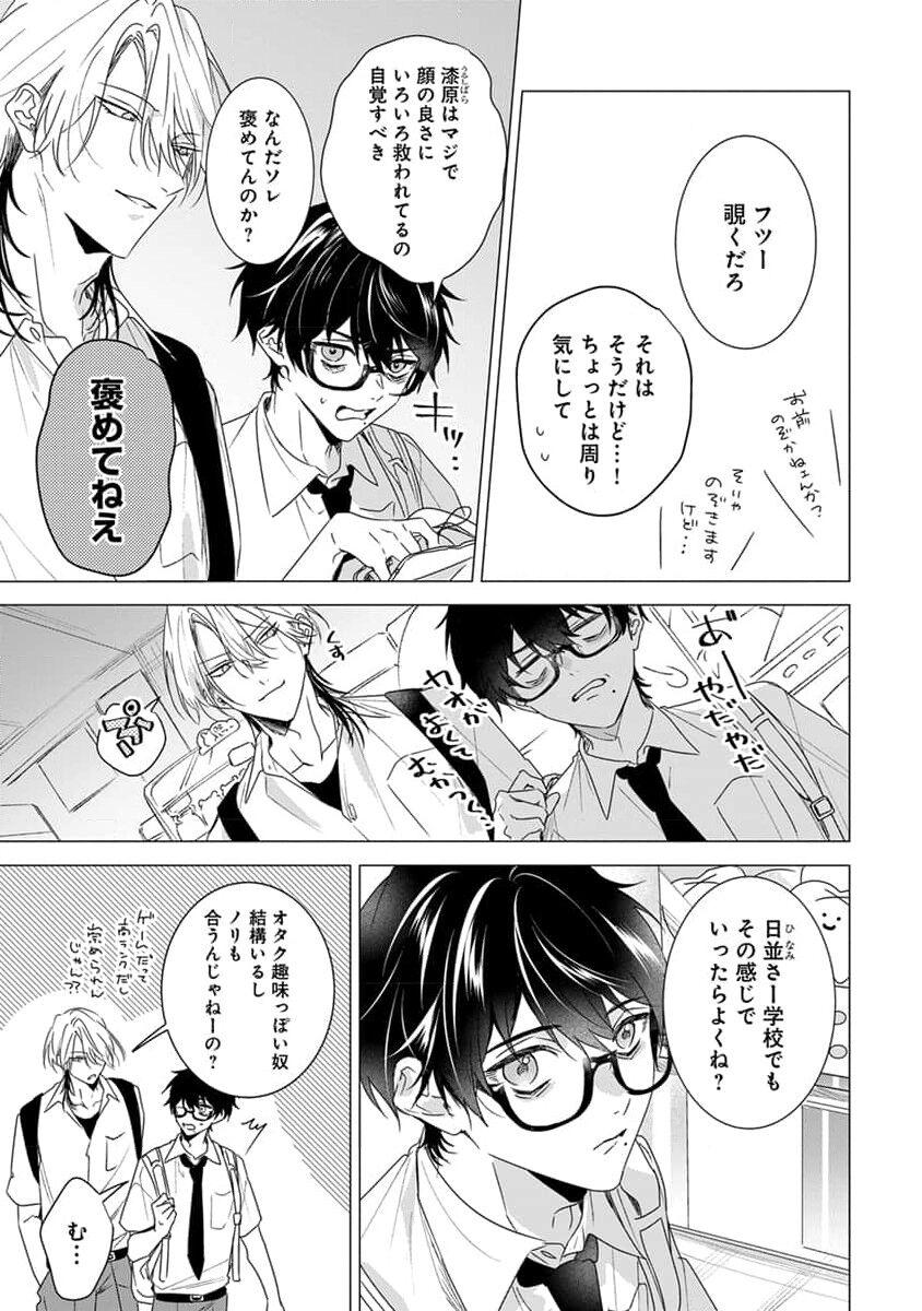 Kikazaru-hina wa Mada Koi wo Shiranai 44