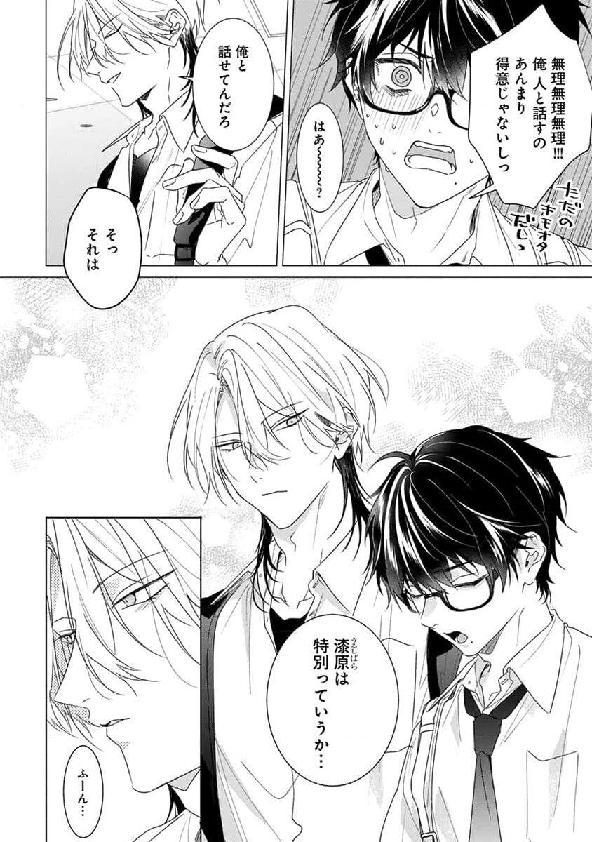 Kikazaru-hina wa Mada Koi wo Shiranai 45