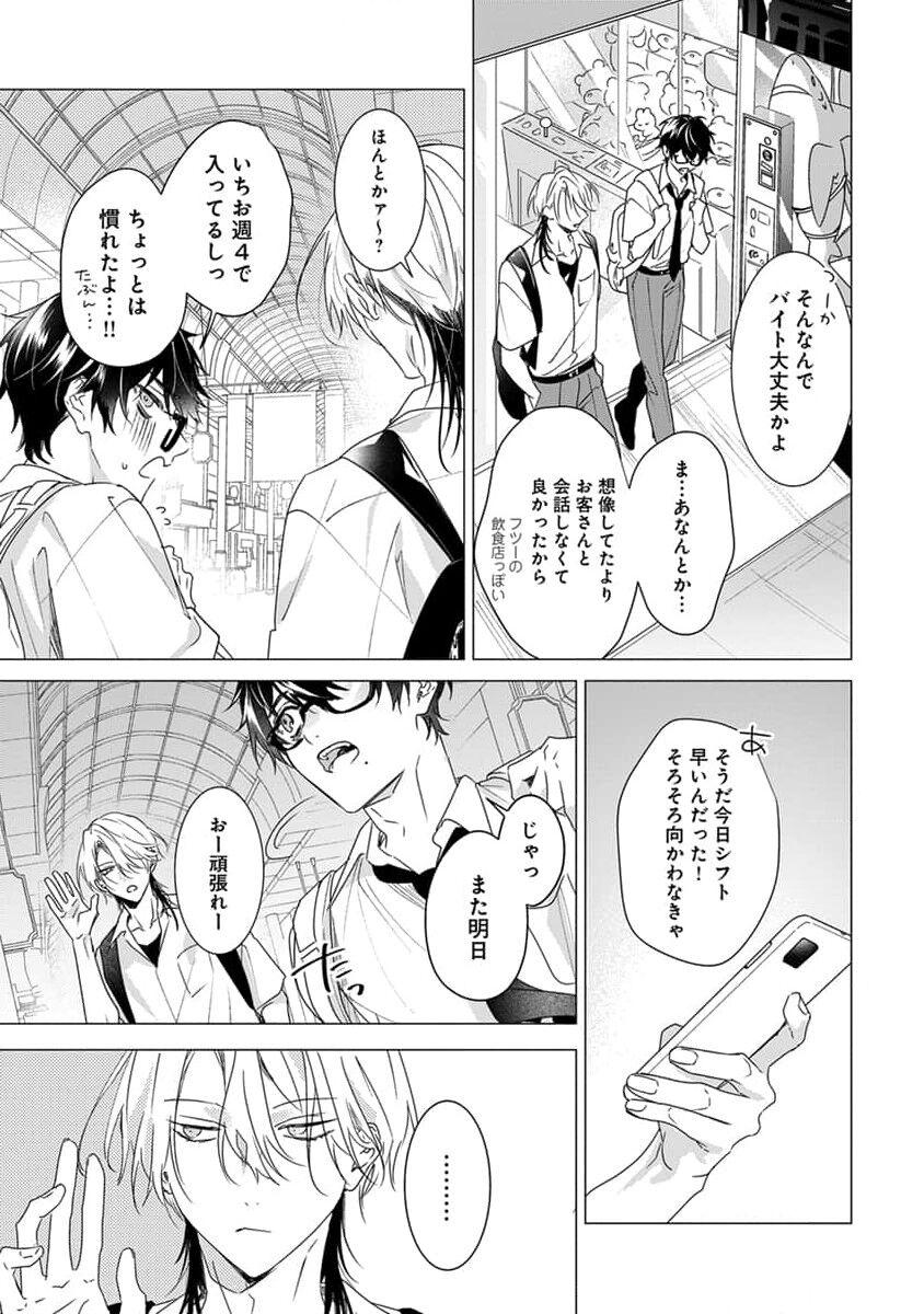 Kikazaru-hina wa Mada Koi wo Shiranai 46