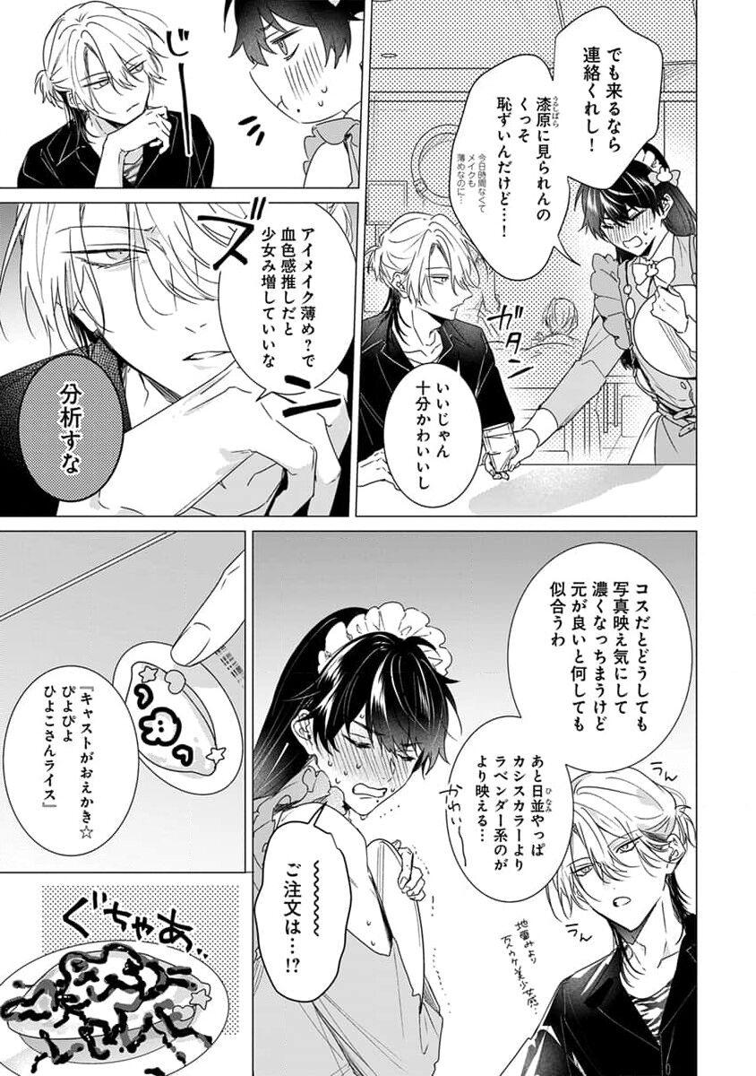 Kikazaru-hina wa Mada Koi wo Shiranai 48