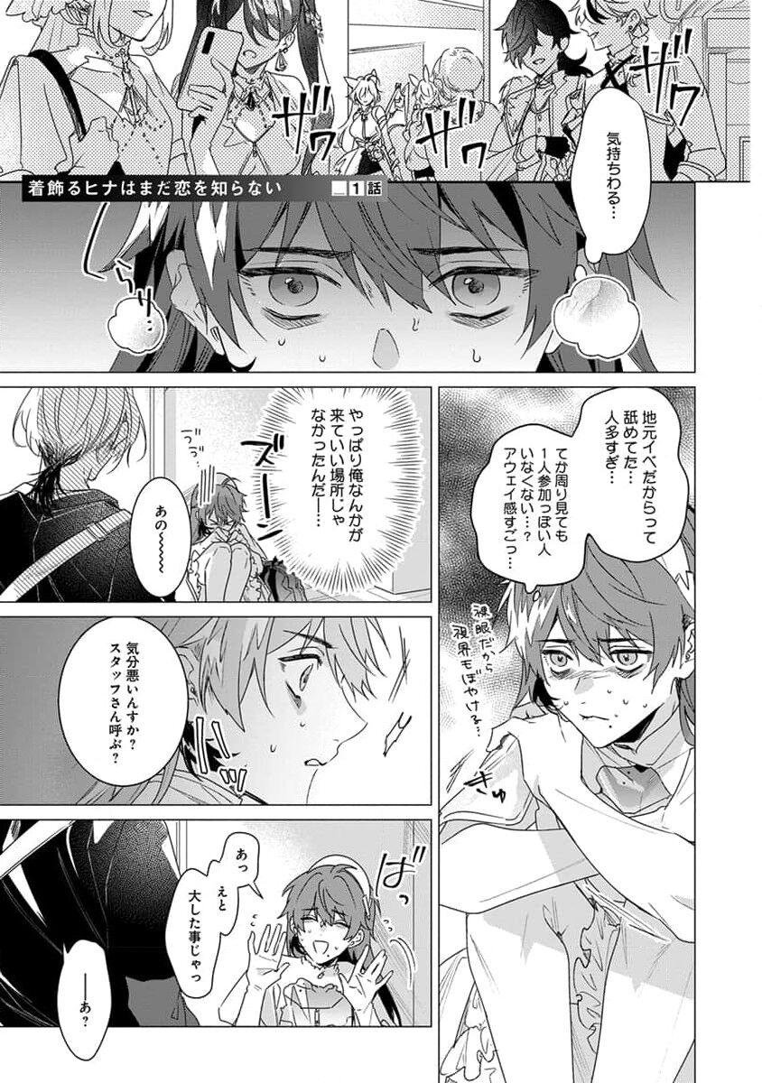 Kikazaru-hina wa Mada Koi wo Shiranai 4