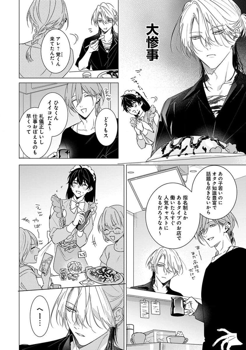 Kikazaru-hina wa Mada Koi wo Shiranai 49