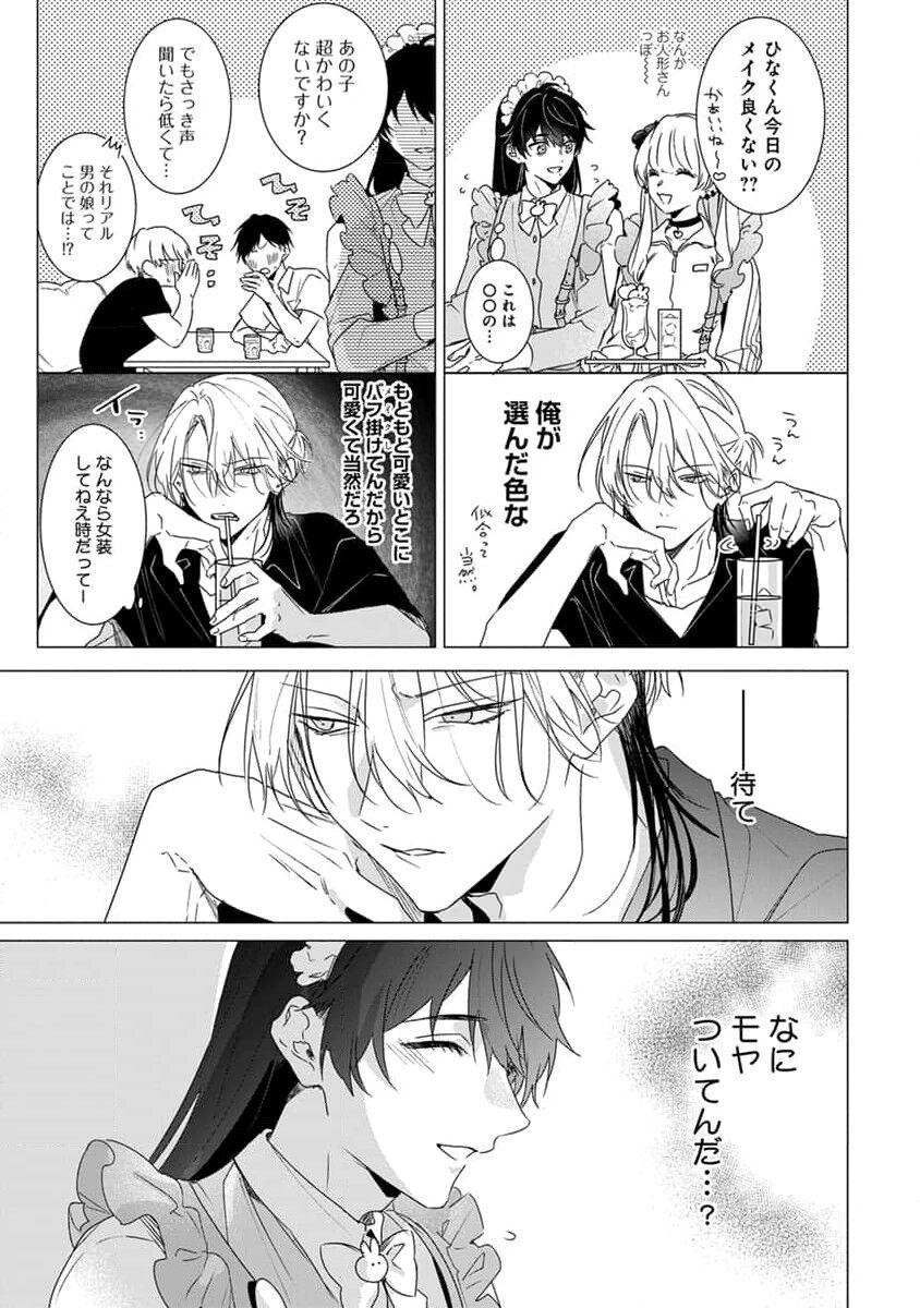 Kikazaru-hina wa Mada Koi wo Shiranai 50