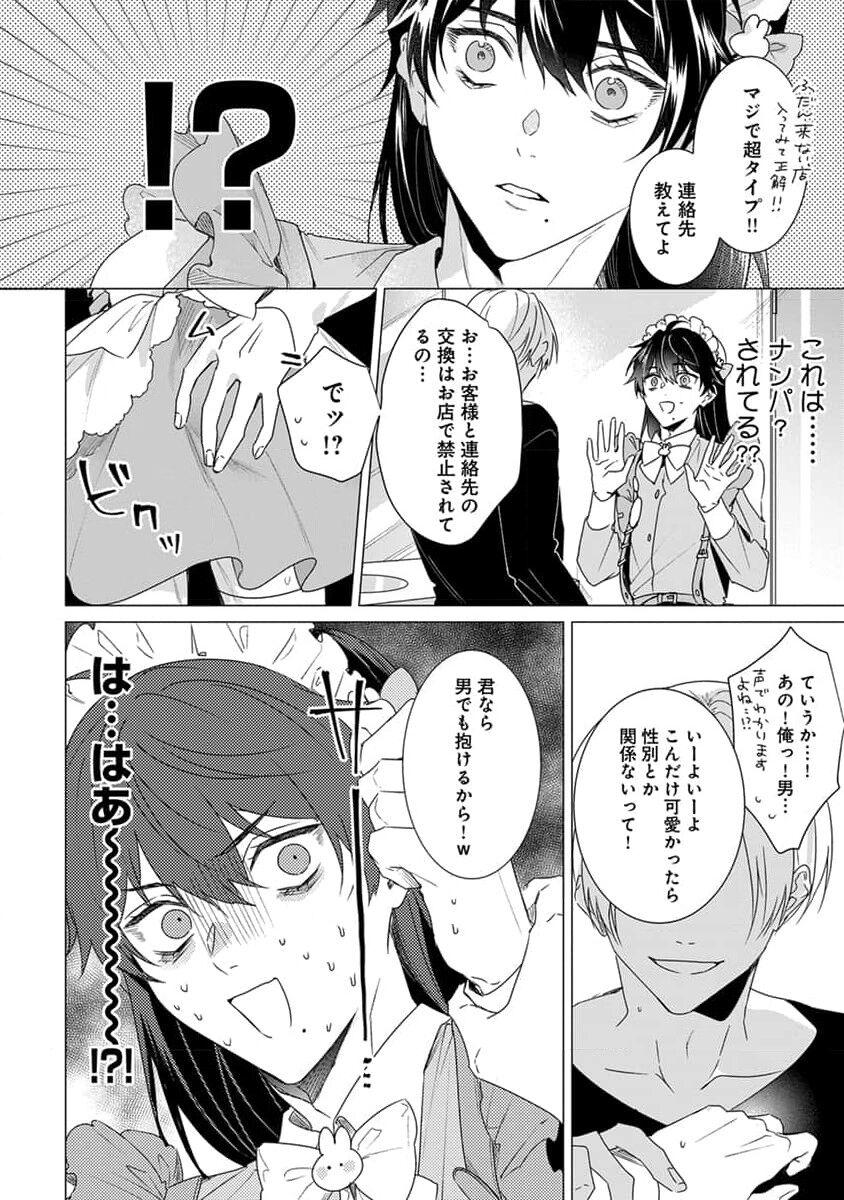 Kikazaru-hina wa Mada Koi wo Shiranai 53