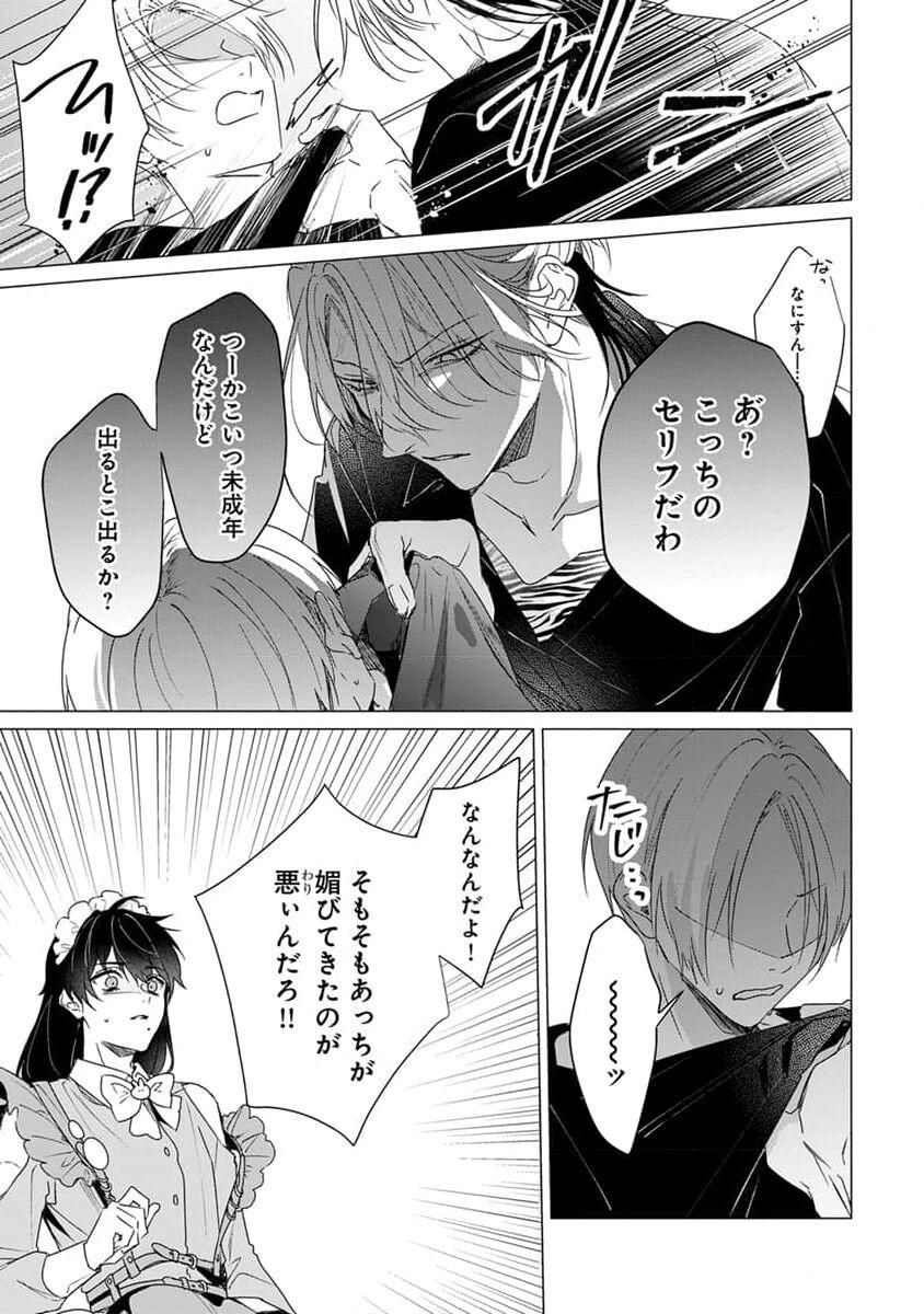 Kikazaru-hina wa Mada Koi wo Shiranai 56