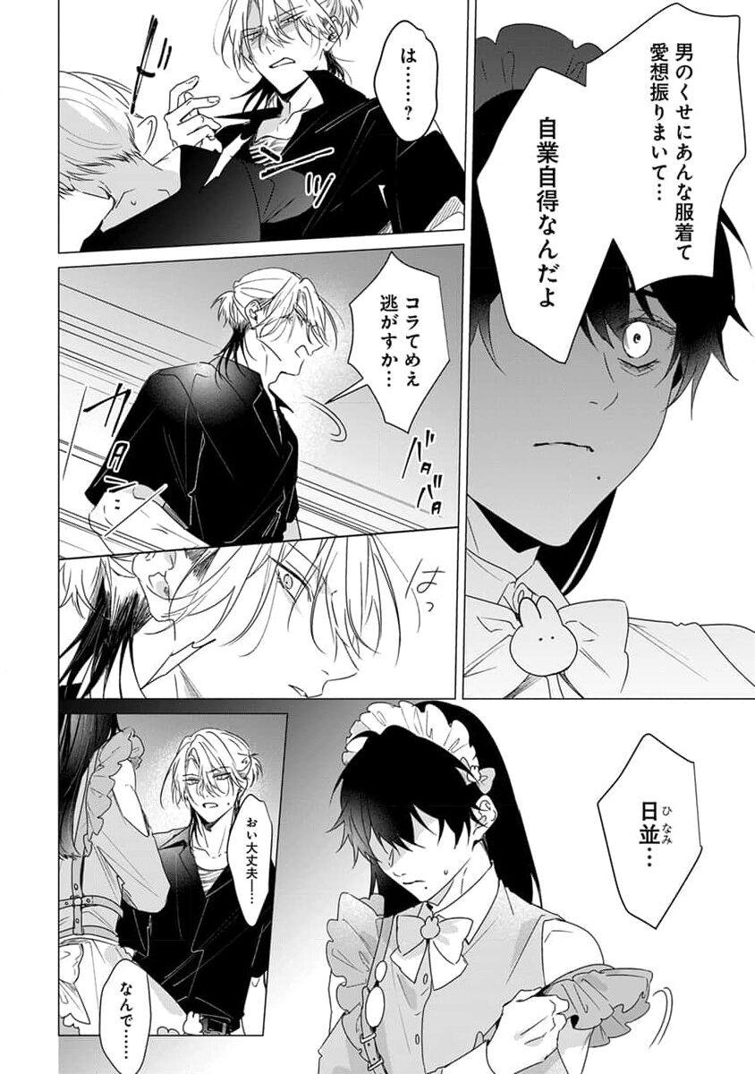 Kikazaru-hina wa Mada Koi wo Shiranai 57