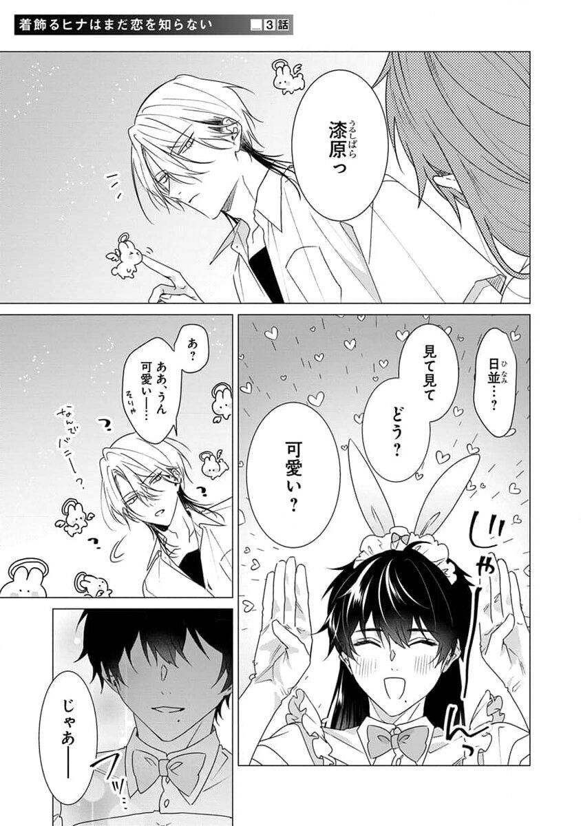 Kikazaru-hina wa Mada Koi wo Shiranai 62