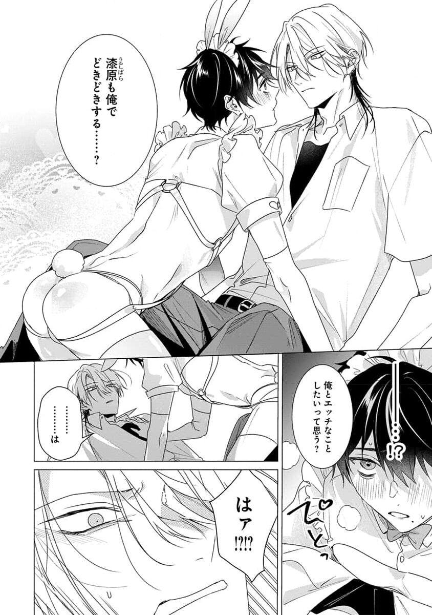 Kikazaru-hina wa Mada Koi wo Shiranai 63