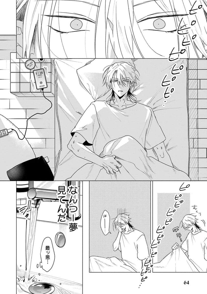 Kikazaru-hina wa Mada Koi wo Shiranai 65