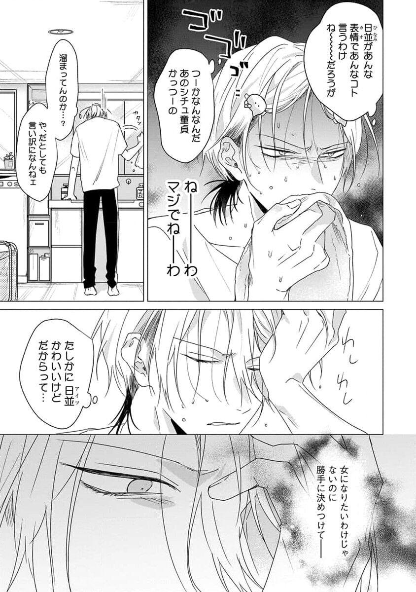 Kikazaru-hina wa Mada Koi wo Shiranai 66