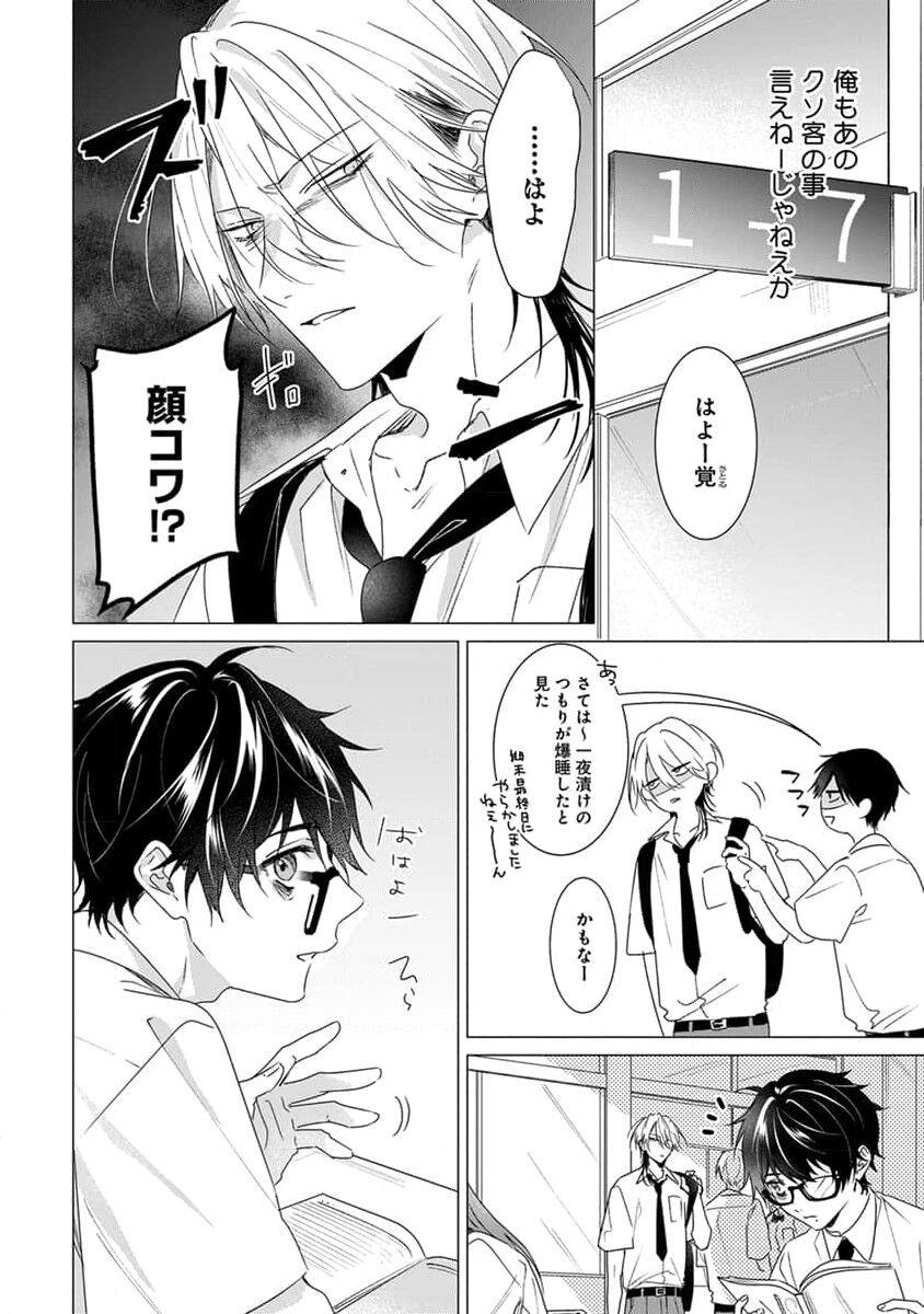 Kikazaru-hina wa Mada Koi wo Shiranai 67